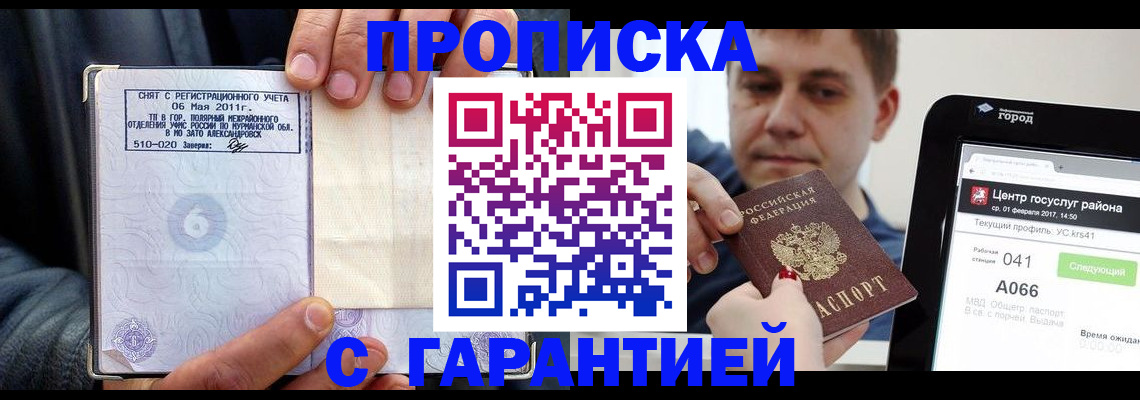 где прописаться в Кизеле