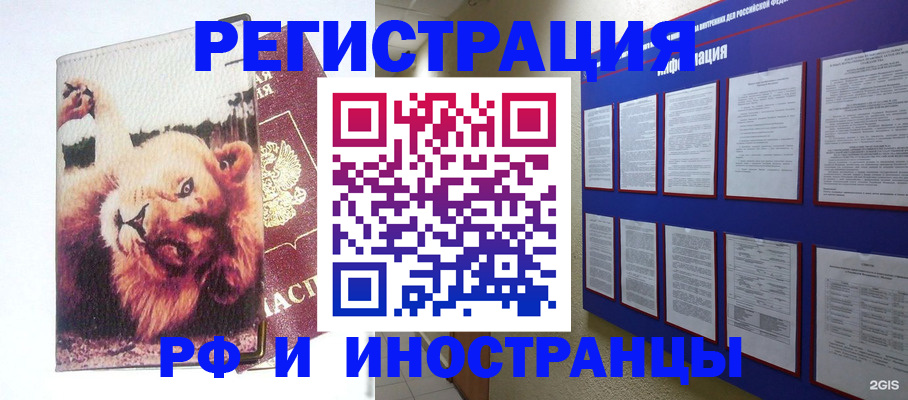 прописка для работы в Кизеле