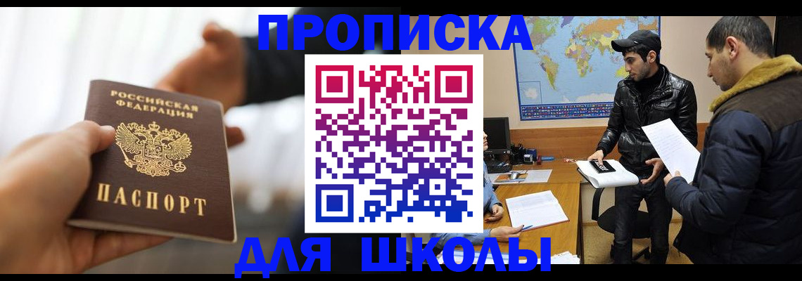 регистрация для школы в Кизеле