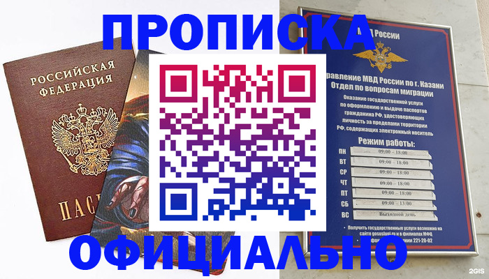 временная прописка в Кизеле